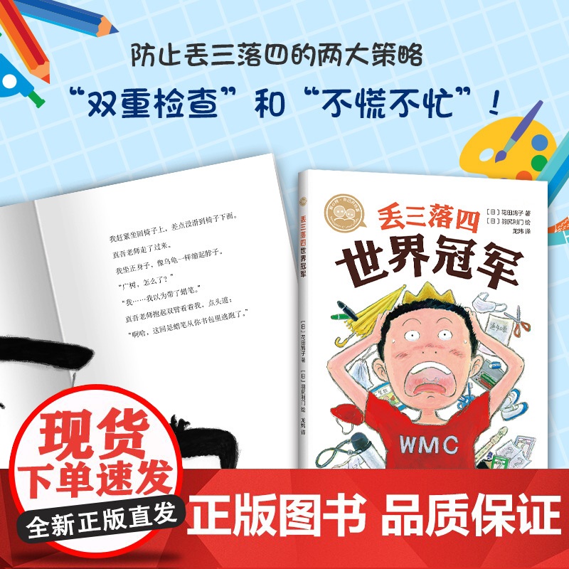 爱心树自己开始读 丢三落四世界冠军 儿童文学 自主阅读 5-8岁 正版高清大图