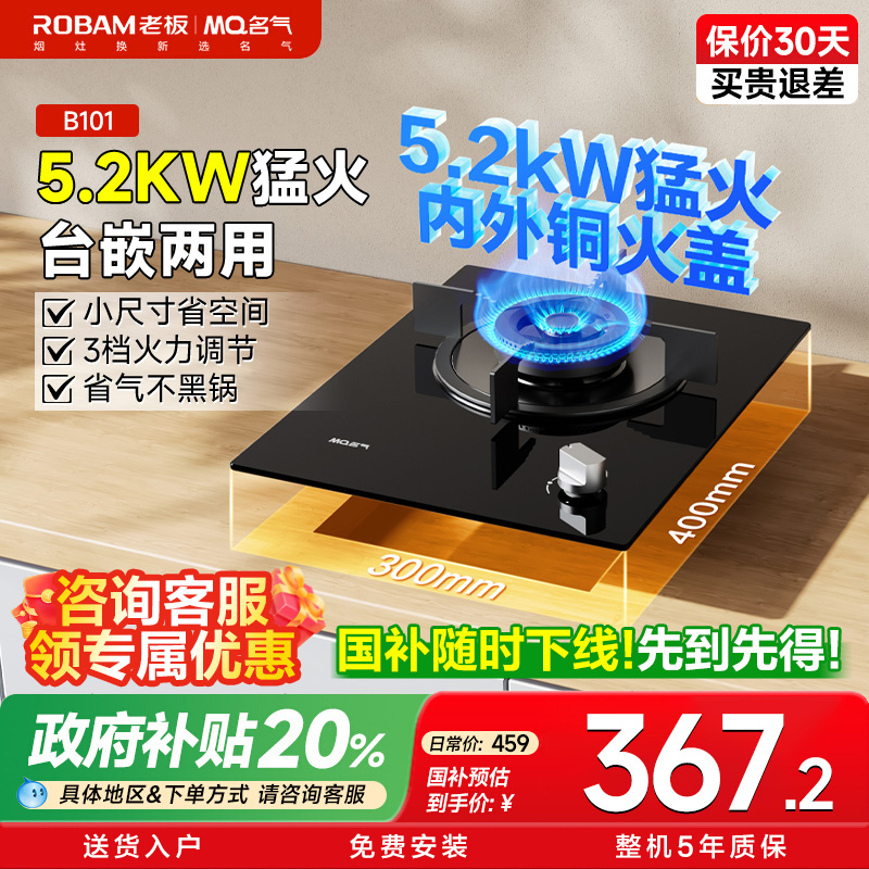 名气燃气灶JZY-B101A