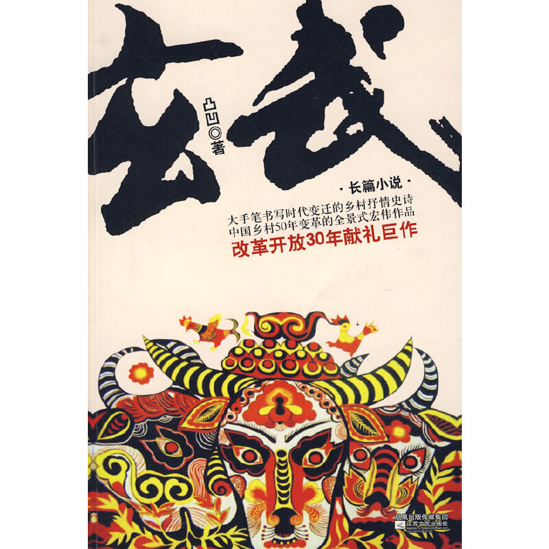 正版新书】玄武凸凹9787539928739