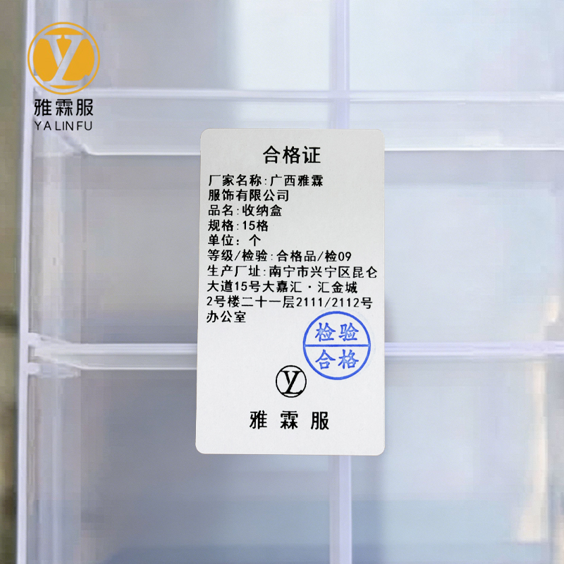 雅霖服 收纳盒 15格 个高清大图