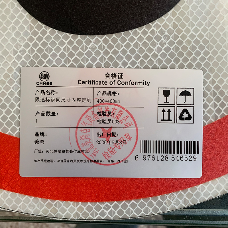 美鸿CMHEE 限速标识同尺寸内容定制 400*400mm高清大图