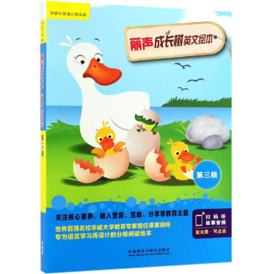 [M]丽声成长树英文绘本第三级/外研社英语分级阅读点读版(配光盘)-9787521303148