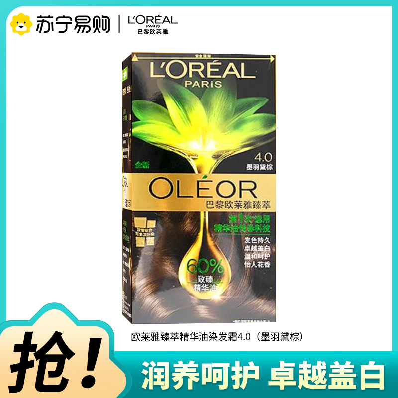 巴黎欧莱雅臻萃精华油染发霜4.0墨羽黛棕自然黑色遮盖白发自己在家染发高清大图