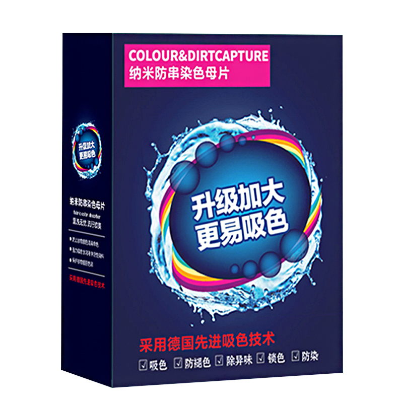 [补贴10%]100片防串色吸色片洗衣片衣服衣物防止染色母片洗衣机混洗衣纸高清大图