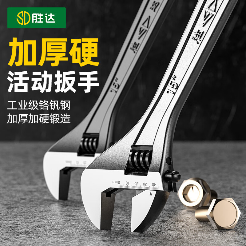 胜达活动扳手多功能大开口管活两用强大扭力家用维修工具卫浴厨房防锈抗氧化
