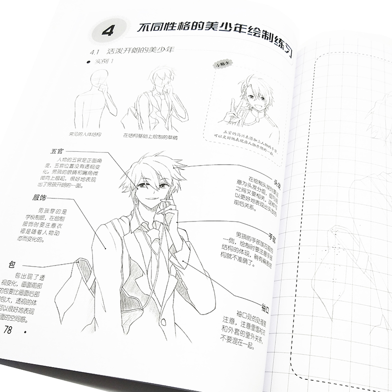[正版] 通向漫画家之路. 美少年绘制练习册 1化学工业出版社 NDAY动漫 编著