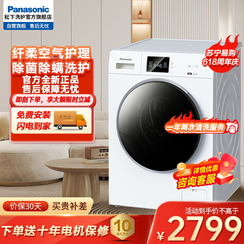 松下(Panasonic)全自动滚筒洗烘一体 95℃除菌 双极除螨 泡沫净 无水空气洗 省水电XQG100-JD105
