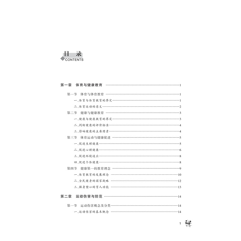 正版新书]运动安全与健康吴叶海9787308205672高清大图