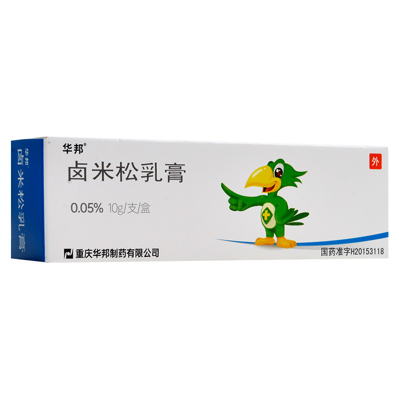 孚松 卤米松乳膏 0.05%*10g*1支