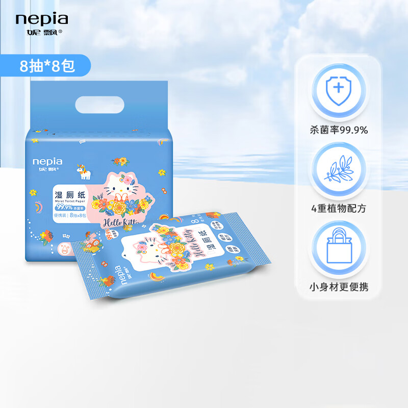 妮飘(Nepia)Hello Kitty湿厕纸8抽*8包杀菌便携卫生湿巾独立小包装