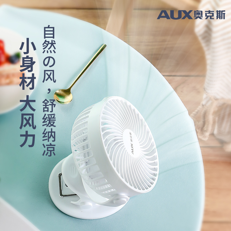 奥克斯小风扇小型学生宿舍便携式迷你可充电usb夹式随身大风力家用电扇桌面床上手持充电式车载电风扇高清大图