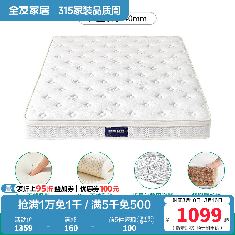 105069床垫 1.8*2.0m整网弹簧+乳胶+3D环保棕（厚度：24cm）