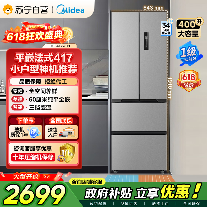 美的 冰箱 MR-417WFPE 流苏银