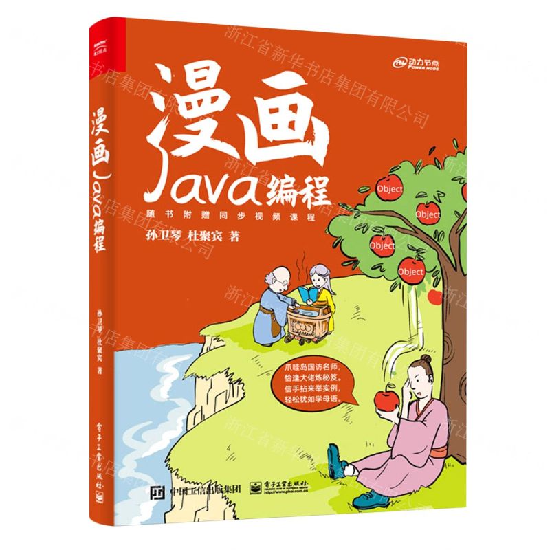 【N】漫画Java编程-9787121449635