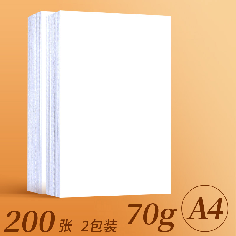 [经典款]70g/A4影印纸200张 A4纸影印纸影印纸500张办公用品a5白纸打印草稿纸免邮学生影印纸画画用影印纸a4