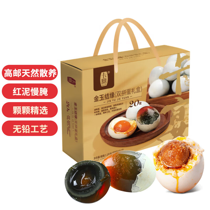 卡宴 金玉结缘双拼蛋礼盒60g*20枚