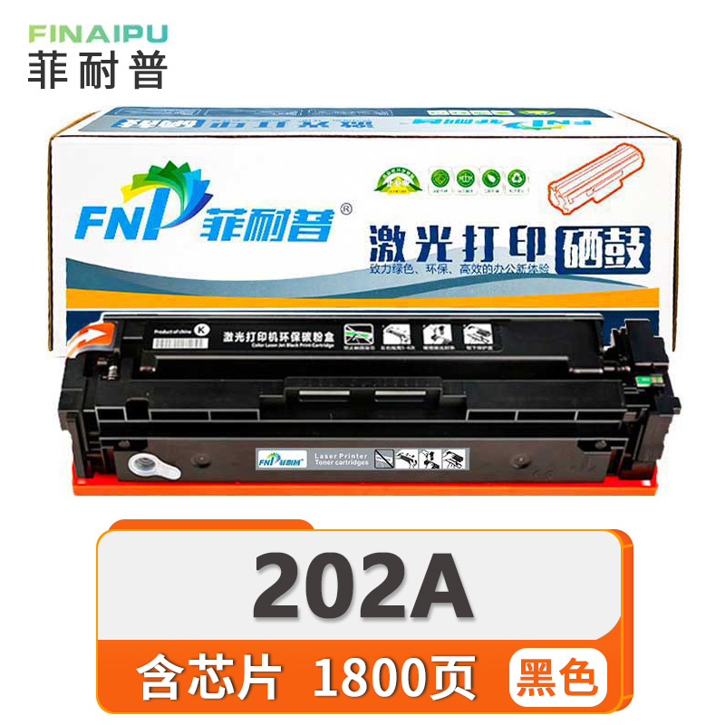 菲耐普硒鼓202A 支