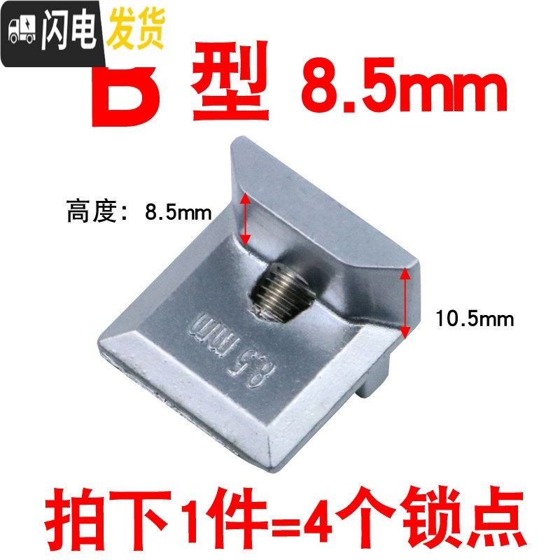 三维工匠断桥铝合金窗锁点 欧标内开内倒窗户卡锁扣传动杆挡块配件 4个价B型【高度:8.5mm】房门安全扣