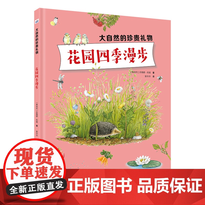 大自然的珍贵礼物—花园四季漫步高清大图
