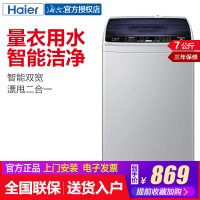 Haier/海尔 7公斤全自动波轮洗衣机大神童7kg洗衣机 小型家用 EB70M919