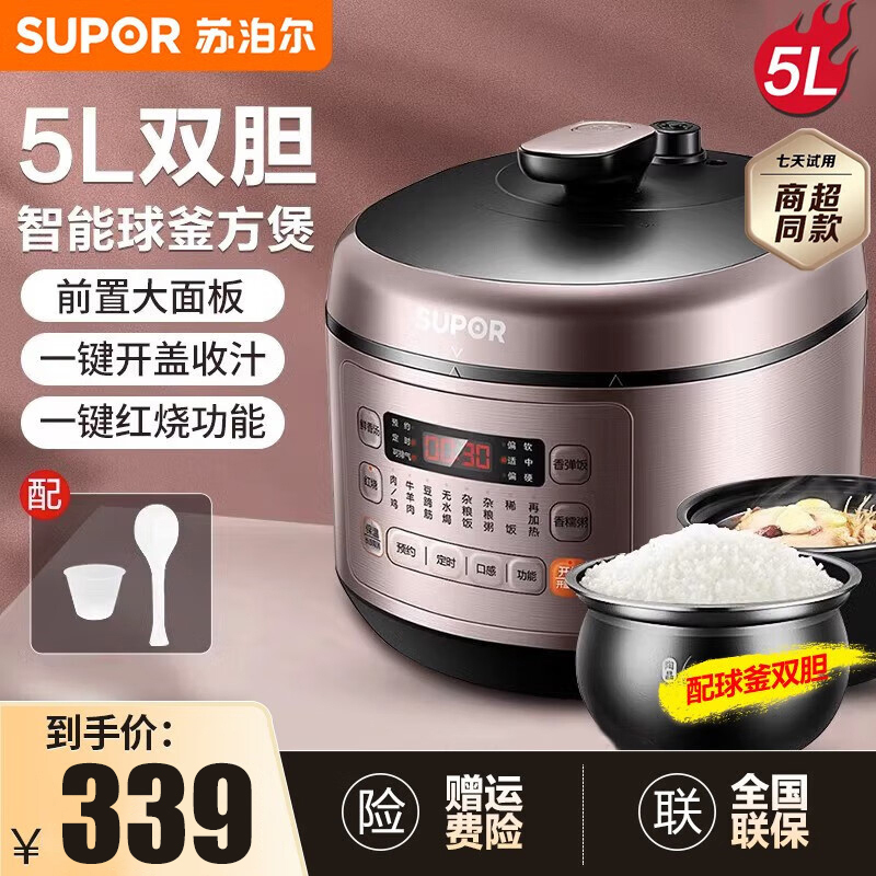 苏泊尔(SUPOR)家用电压力锅 精钢球釜压力煲5升双内胆高压锅 智能预约 开盖收汁 一键排气 SY-50FC03Q