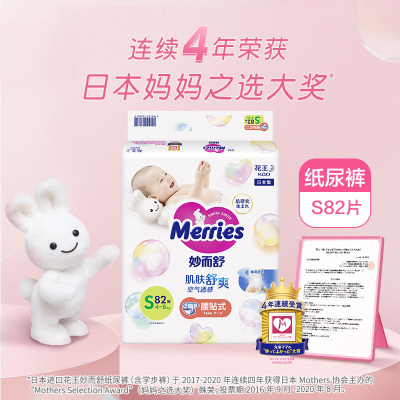 花王(Merries)妙而舒纸尿裤小号尿不湿S82片