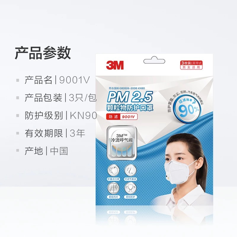 3M口罩9001V 防雾霾pm2.5粉尘KN90 有呼气阀透气耳带式 3只装