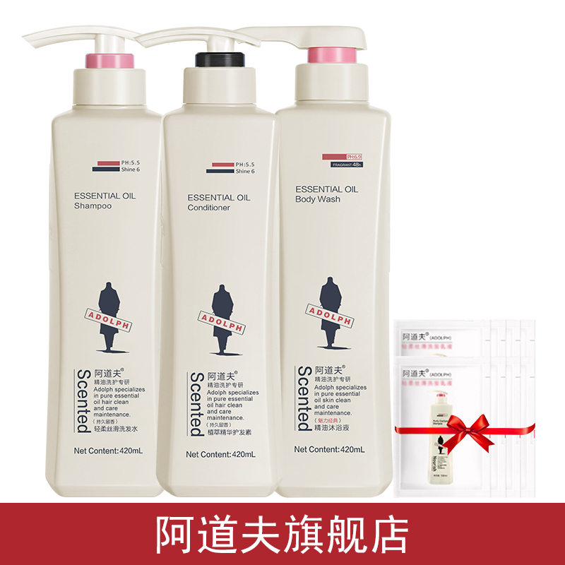 阿道夫轻柔丝滑洗护沐套装420ml*3瓶 魅力经典旗舰店正品 赠体验装
