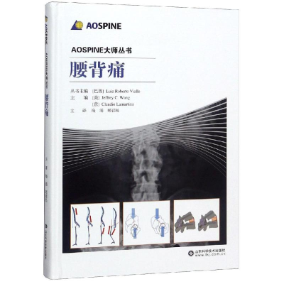 醉染图书腰背痛9787533197605