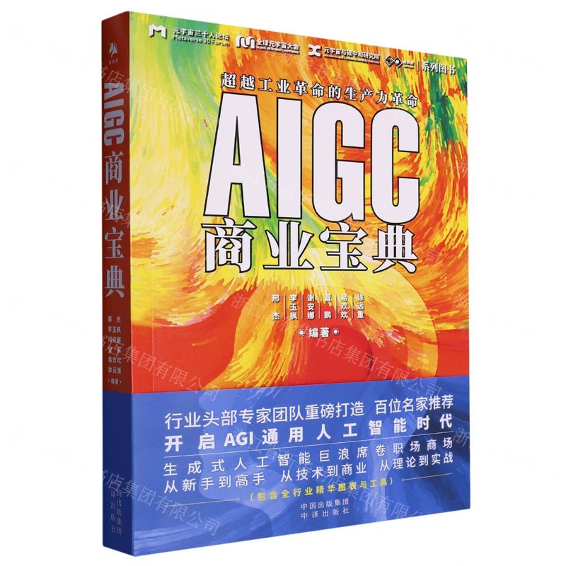 【N】AIGC商业宝典-9787500174127