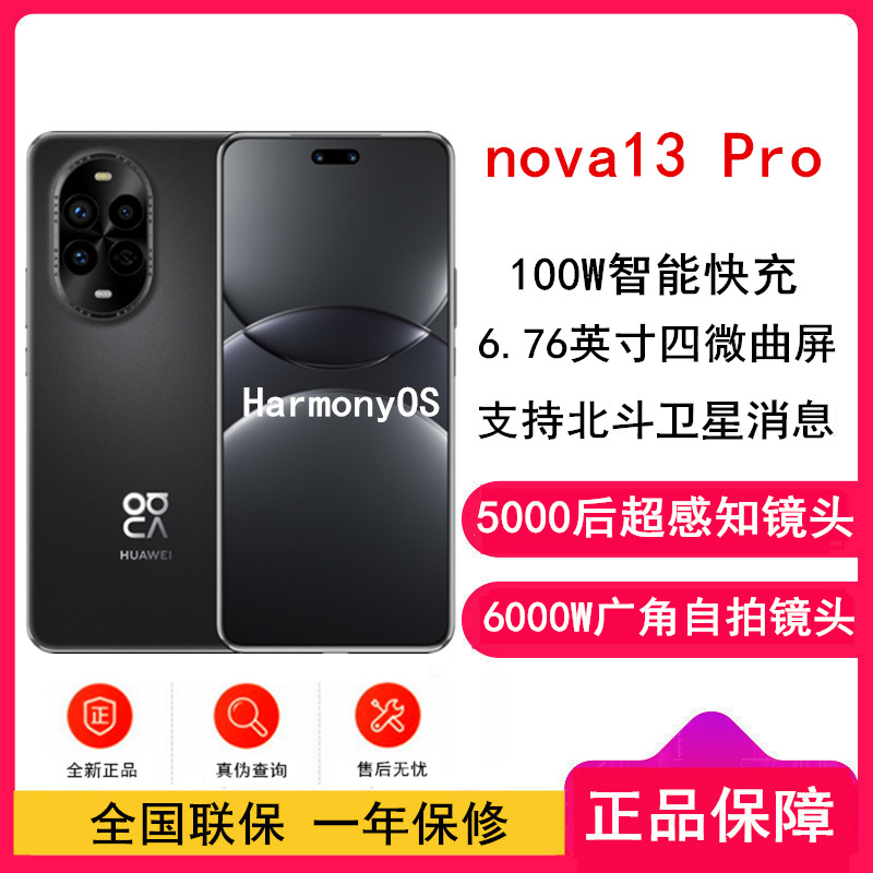 [全新]华为nova13 Pro 星耀黑 512GB 100W快充 北斗卫星图片消息 IP65防尘防水 双扬声器 鸿蒙智能微曲屏手机高清大图