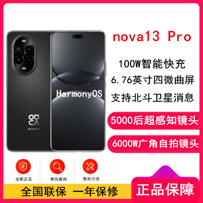 华为/HUAWEI nova 13 Pro 12GB+512GB 星耀黑 北斗卫星图片消息 鸿蒙手机