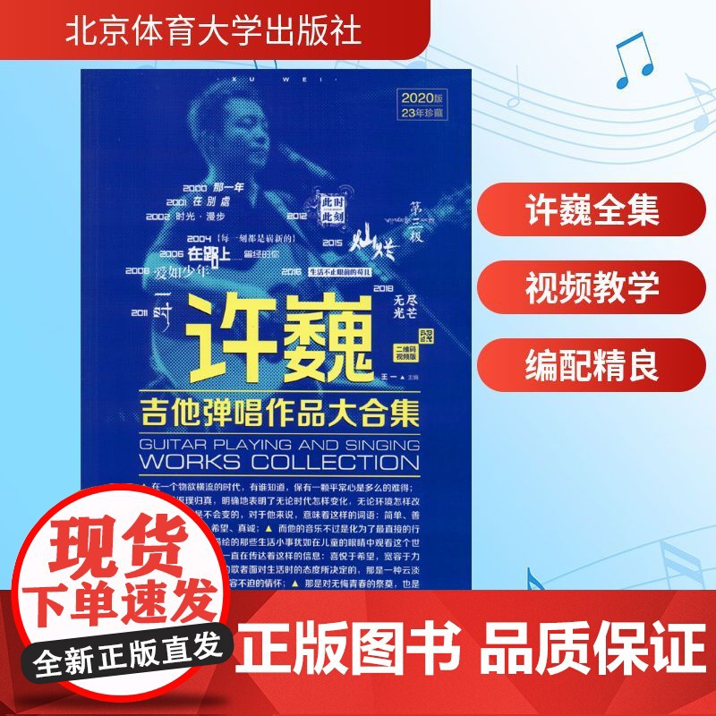 许巍吉他弹唱作品大合集 二维码视频版 2020版王一 编WX高清大图