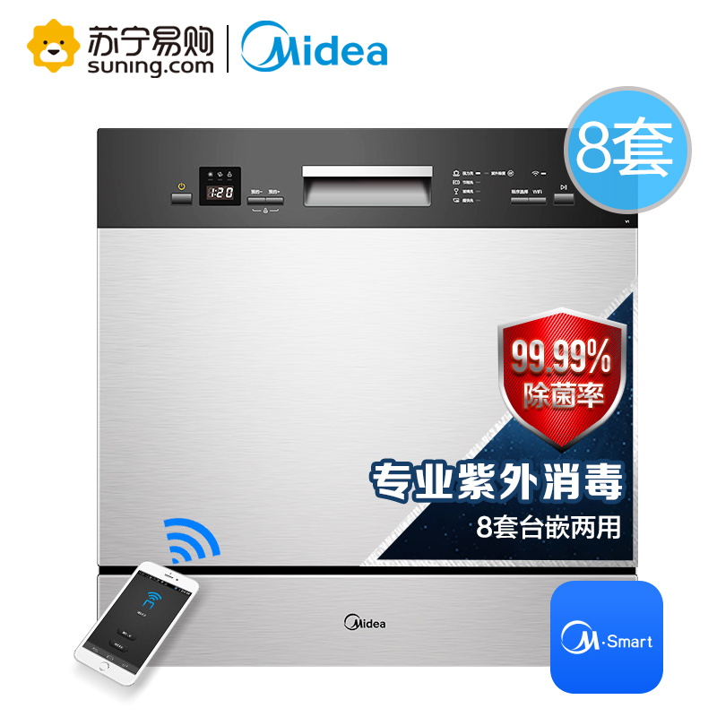 美的(Midea)家用8套嵌入式洗碗机V1 紫外消毒抑菌WIFI智控刷碗机