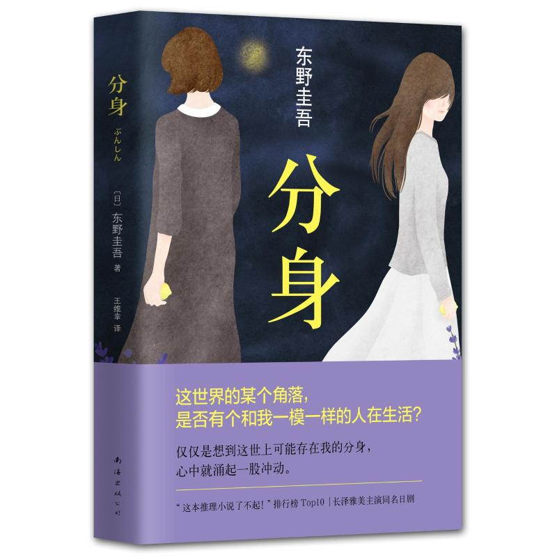 醉染图书分身9787544282642高清大图