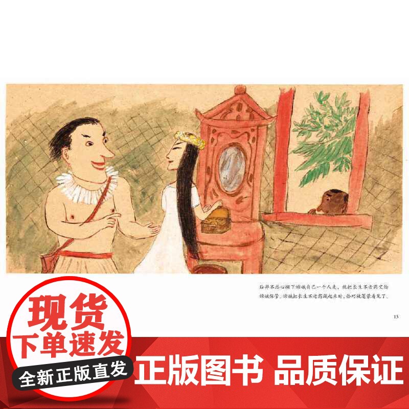 中国传统节日故事 中秋节(精装)高清大图