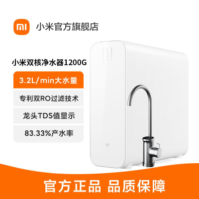 [官方旗舰店]小米双核净水器家用1200G 厨下式直饮机 无罐直饮水 5年长效RO滤芯 5:1纯废水比