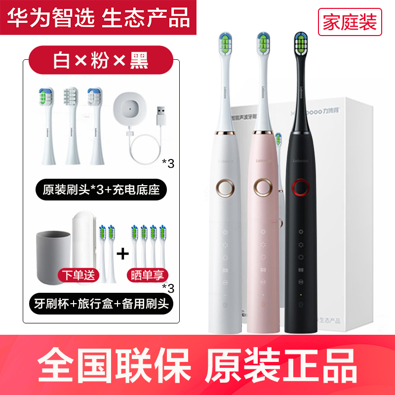 华为智选牙刷华为智选力博得牙刷电动软毛成人儿童智能声波震动亮白全自动男女情侣款家庭套装星钻个人牙齿健康护理智能家居设备 价格 图片品牌报价 苏宁易购念时数码旗舰店