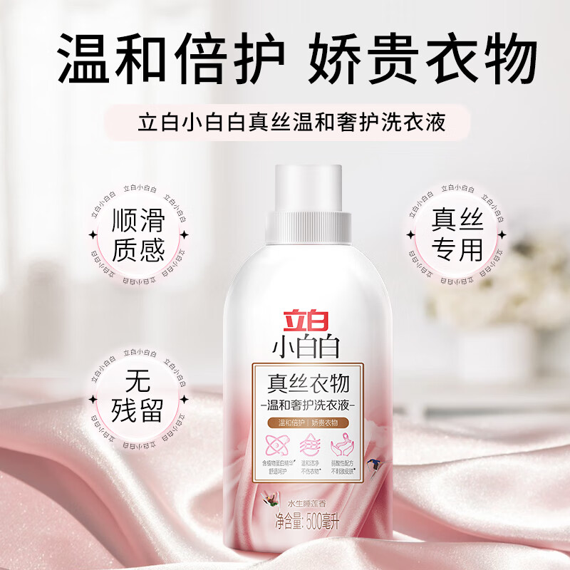 立白小白白真丝衣物温和奢护洗衣液500ml温和倍护娇贵衣物不伤衣低泡易漂高清大图