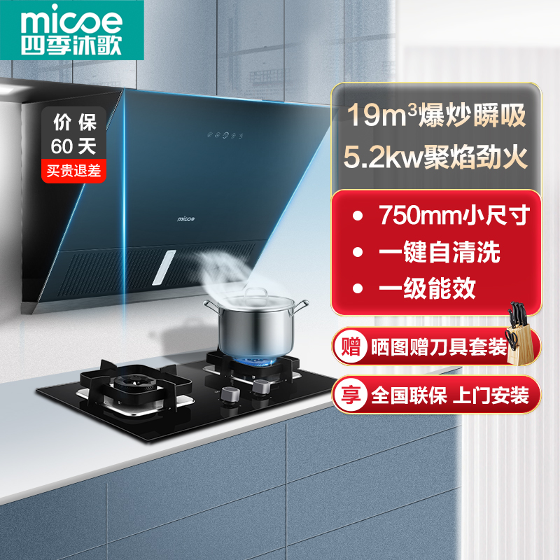 四季沐歌(MICOE)抽油烟机灶具套餐烟灶套餐侧吸式大吸力小尺寸K09厨电自清洁煤气灶两件套燃气灶吸油烟机灶具套装天然气