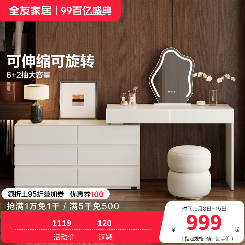 全友家居梳妆台卧室简约现代多功能可伸缩斗柜化妆台一体妆台妆凳