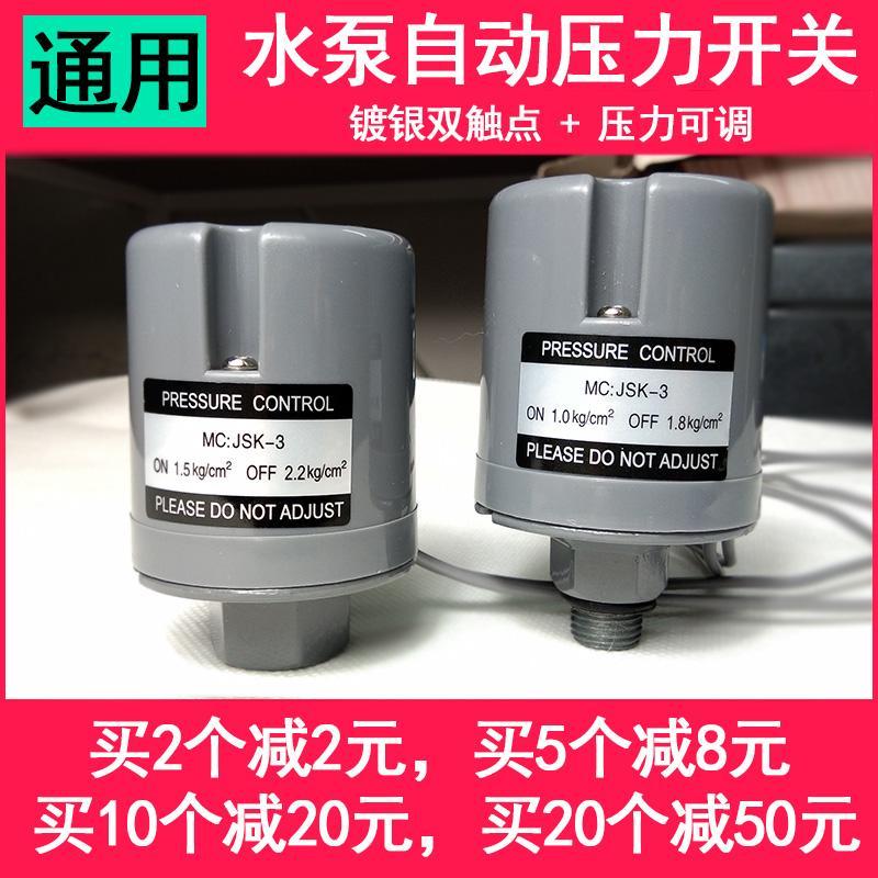压力开关自动全自动增压自吸泵开关压开关泵开关控制器