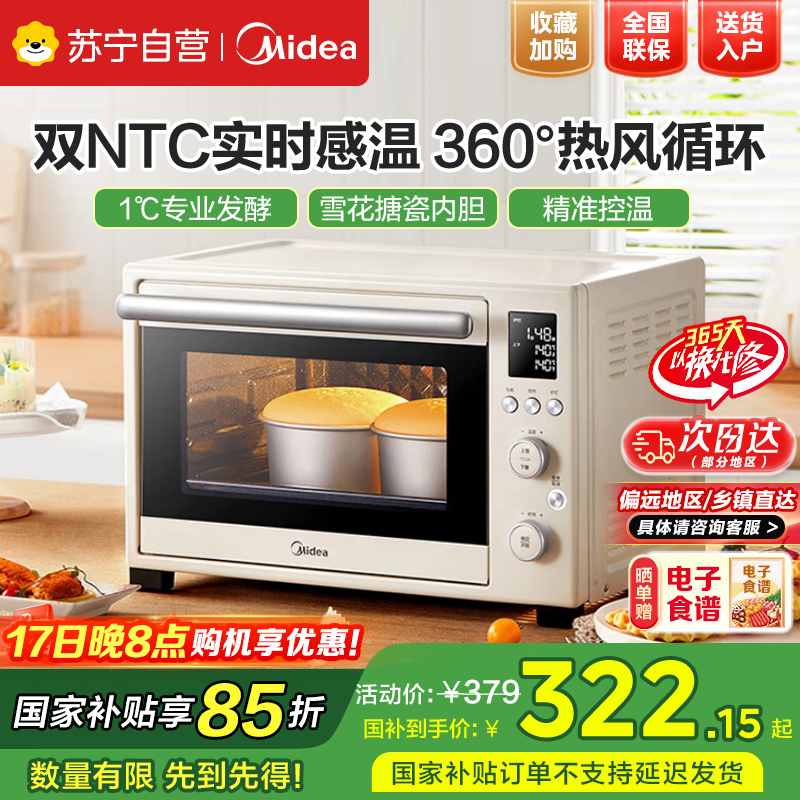 美的(Midea)YU见烤箱家用多功能电烤箱 家用大容量 搪瓷内胆 智能控温 热风烘烤 PT3530W