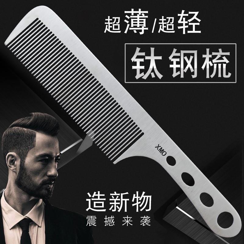 高档美发梳子发廊专用理发店剪发铁梳超薄型男家用梳不锈钢理发用 钢梳苹果梳A1