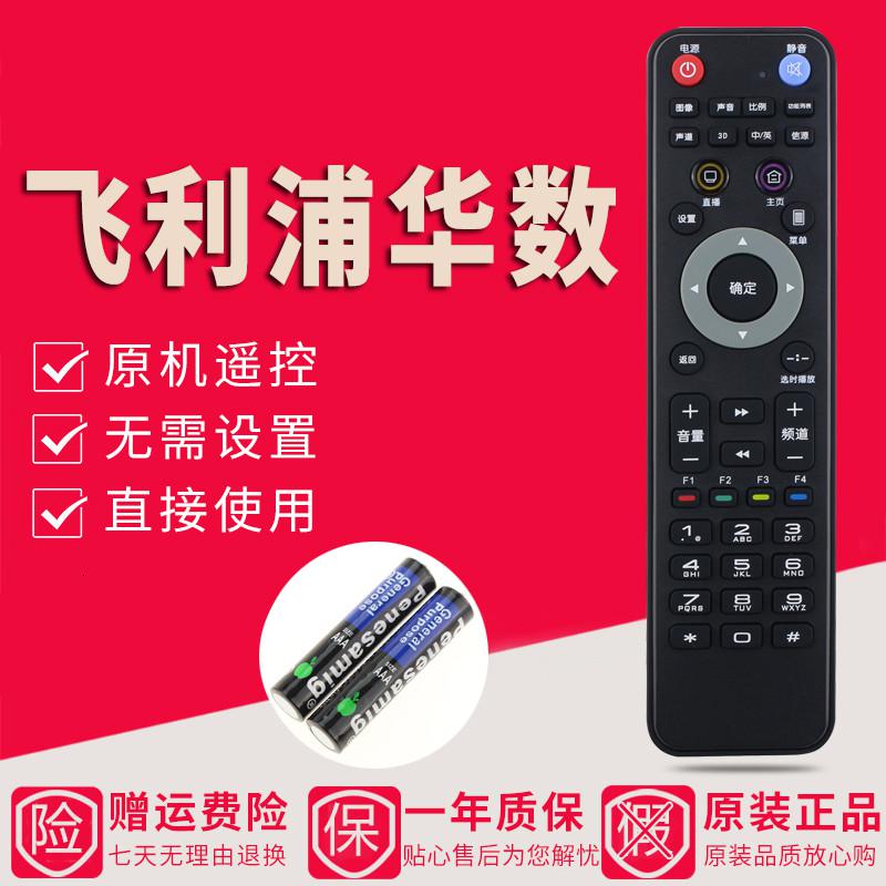 原装飞利浦华数一体机电视遥控器48PAL5558/T3 55PAL5558/T3