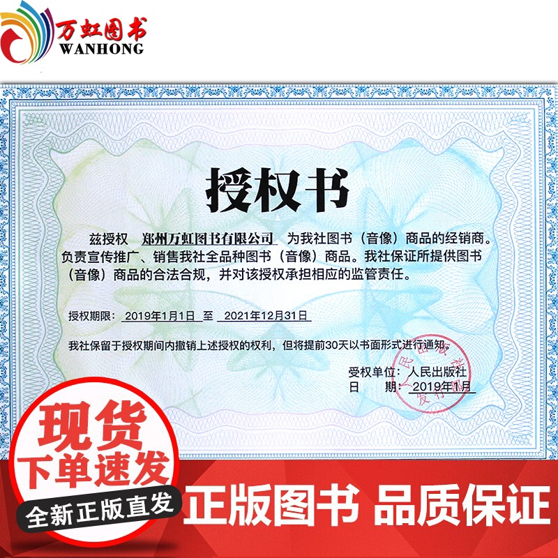 建设社会主义法治国家(第五批全国干部学习培训教材)人民出版社党建读物出版社党建书籍高清大图