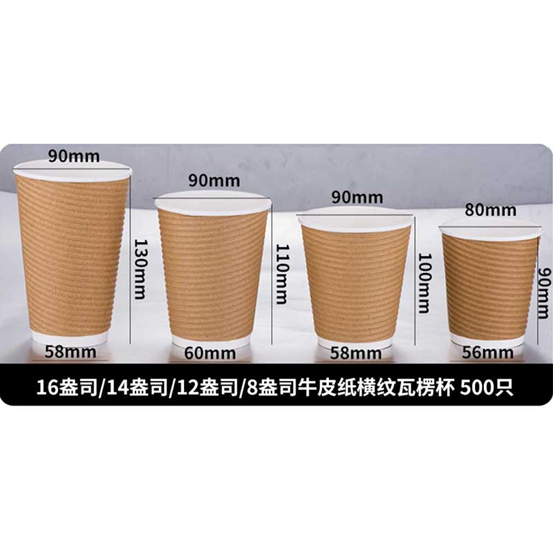 儵忽 隔热一次性盎司外带咖啡杯 牛皮色横纹 16盎司 500个/件 1件