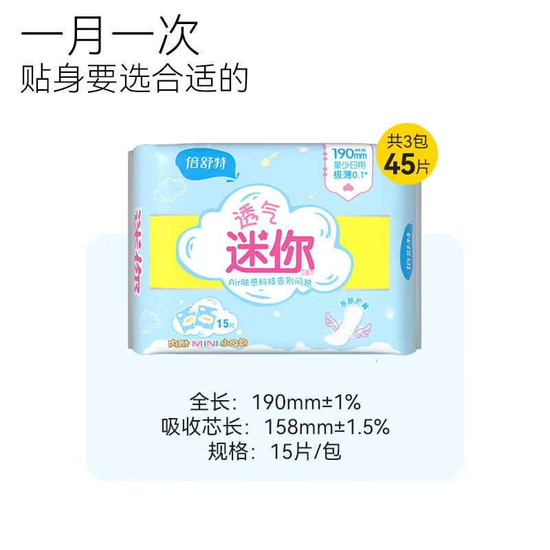 倍舒特 透气超吸收极薄0.1棉柔迷你巾190mm*15片*3包高清大图