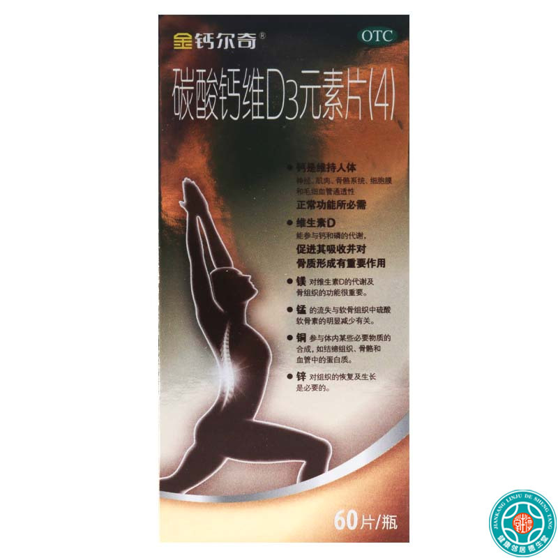 金钙尔奇 碳酸钙维D3元素片60片/盒中老年人和绝经后妇女的钙补充剂