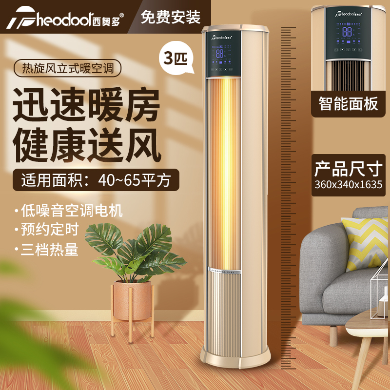 西奥多 家用全屋取暖器立式商用大面积暖风机电暖气大功率制热RF-15L-3D/Y